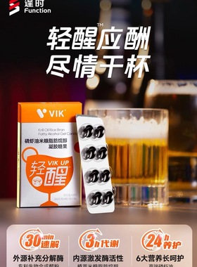 VIK清醒磷虾油米糠脂肪烷醇 解酒护肝 旗舰店发货 正品保证