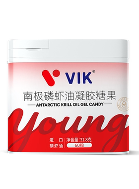 【专卖店同款】VIK南极深海磷虾油凝胶糖果60粒（轻松系列）