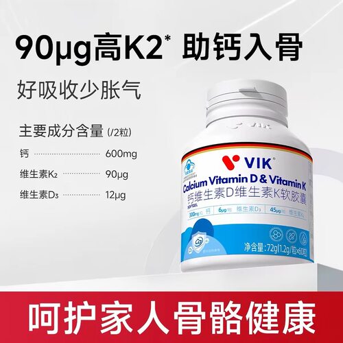 逢时VIK液体钙维生素D3K2软胶囊中老年人孕妇补钙-线下实体店同款