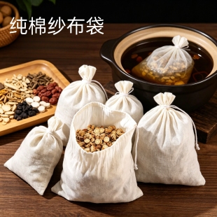 纯棉纱布袋中药袋煲汤袋过滤袋香料分装袋煎药泡茶包调料袋卤料袋