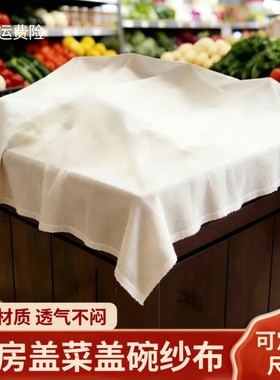厨房纯棉防尘防蝇盖布盖饺子防干