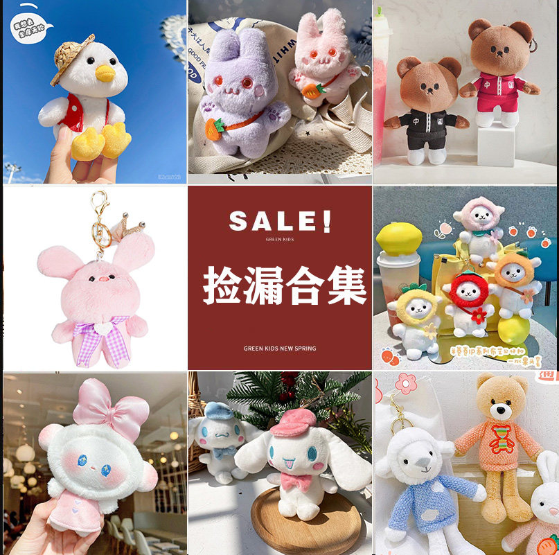 特价亏本清仓挂件捡漏毛绒钥匙扣包挂饰可爱玩偶学生儿童情侣挂饰