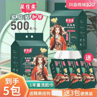 星佳柔国潮风悬挂式洗脸巾一次性洁面巾加厚棉柔巾亲肤卸妆擦脸巾