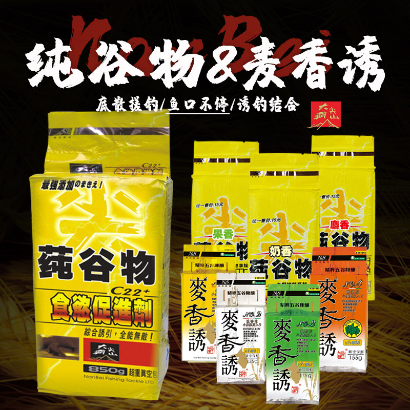 NS南北鱼饵纯谷物麦香诱饵料巨鲤丸大头鲢鳙白烟底窝料基础鱼饵料