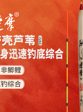 达摩浮漂经典7283罗非芦苇鱼漂高灵敏短脚长身轻口底钓醒目鲫鱼漂