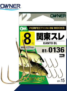 OWNER日本欧纳鱼钩关东810136茶色无倒刺欧娜钓针综合型渔钩