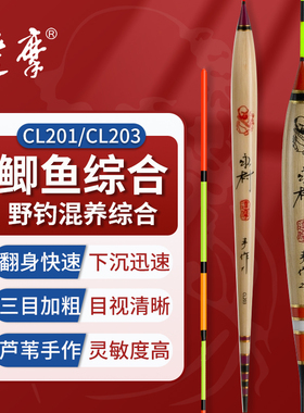 达摩手工芦苇浮漂CL系列鱼漂套装加粗尾醒目高灵敏鲫鲤鱼钓鱼浮标