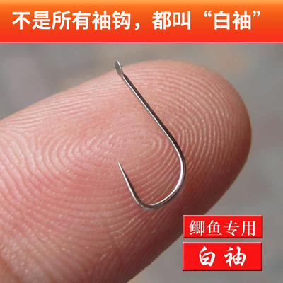 白袖鱼钩无倒刺鲫鱼钩进口散装袖钩红袖黑袖有刺长柄细条小号袖钩