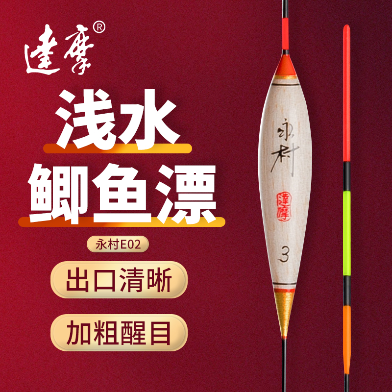 达摩浮漂加粗醒目浅水鲫鱼漂