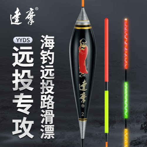 达摩浮漂夜光路滑漂远投鱼漂海钓加粗醒目滑漂大物鲢鳙电子漂YYDS