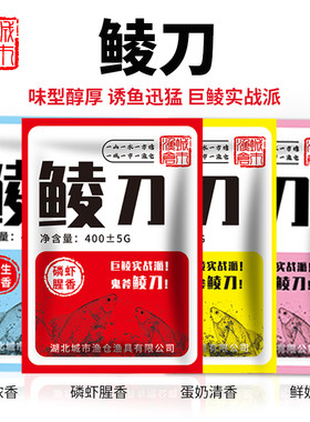 【人气爆款】城市渔仓红眼土鲮饵