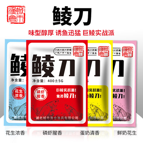 【人气爆款】城市渔仓红眼土鲮饵