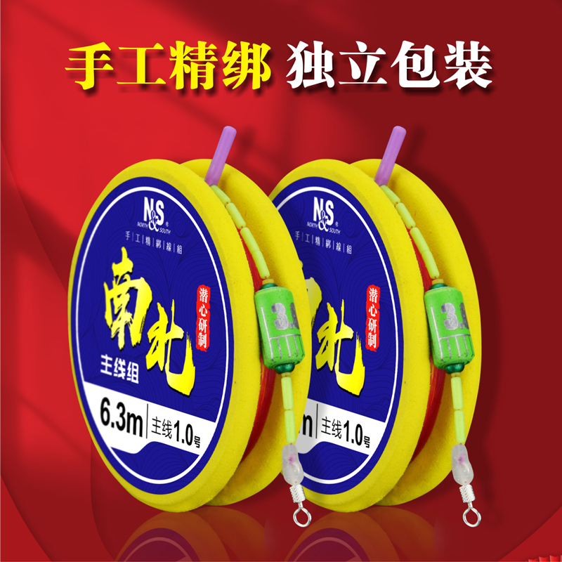 N＆S/南北主线组精绑竞技线组