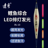 达摩日夜两用电子漂芦苇夜光漂DL 13高灵敏鲤鱼综合黑坑夜钓鱼漂