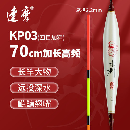 达摩70cm超长行程翘嘴鲢鳙浮漂