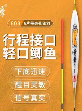 达摩孔雀羽醒目轻口鲫鱼漂