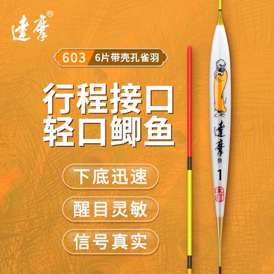 达摩孔雀羽醒目轻口鲫鱼漂