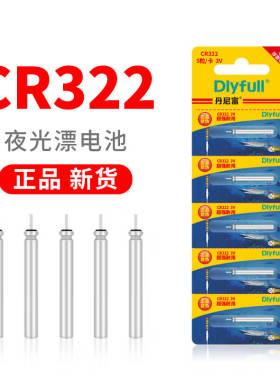 达摩电子漂电池CR316/322/425通用套装发光鱼漂夜光漂夜钓浮漂