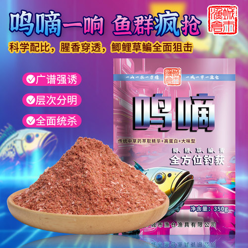 城市渔仓鸣嘀果味中草药鱼饵
