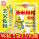 城市渔仓膨化玉米粘粉鱼饵添加剂钓鱼专用防走水野钓鲫鲤熟玉米粉