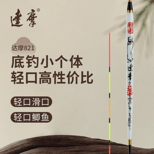 达摩新品鲫鱼浮漂榜首精选821