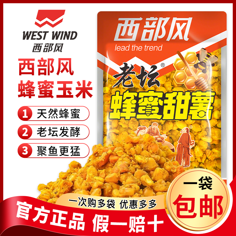 西部风老坛甜薯蜂蜜玉米饵料夏季野钓鲤鱼草鱼青鱼杂粮发酵打窝料