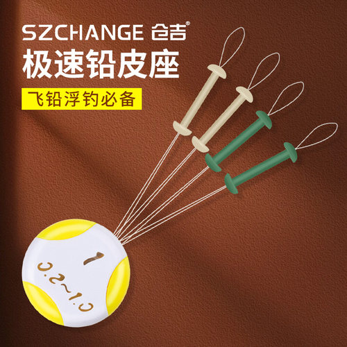 仓吉快速飞铅自由定位铅皮座