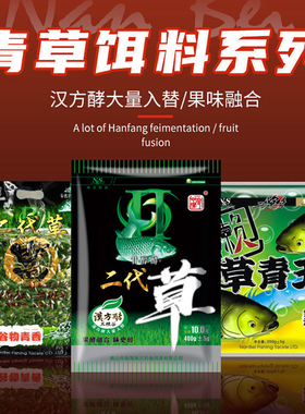 南北鱼饵新款二代草饵料汉方酵草鱼料青鱼饵黑坑野钓爆炸窝料钓饵