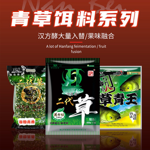 南北鱼饵新款二代草饵料汉方酵草鱼料青鱼饵黑坑野钓爆炸窝料钓饵