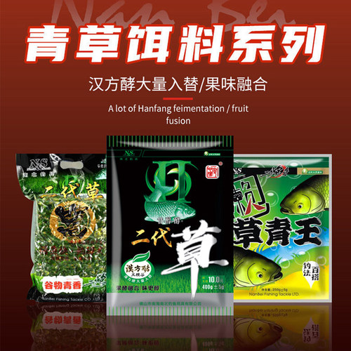 南北二代草鱼饵料汉方野钓爆炸