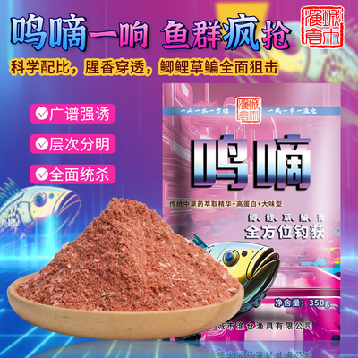 城市渔仓鸣嘀果味中草药鱼饵