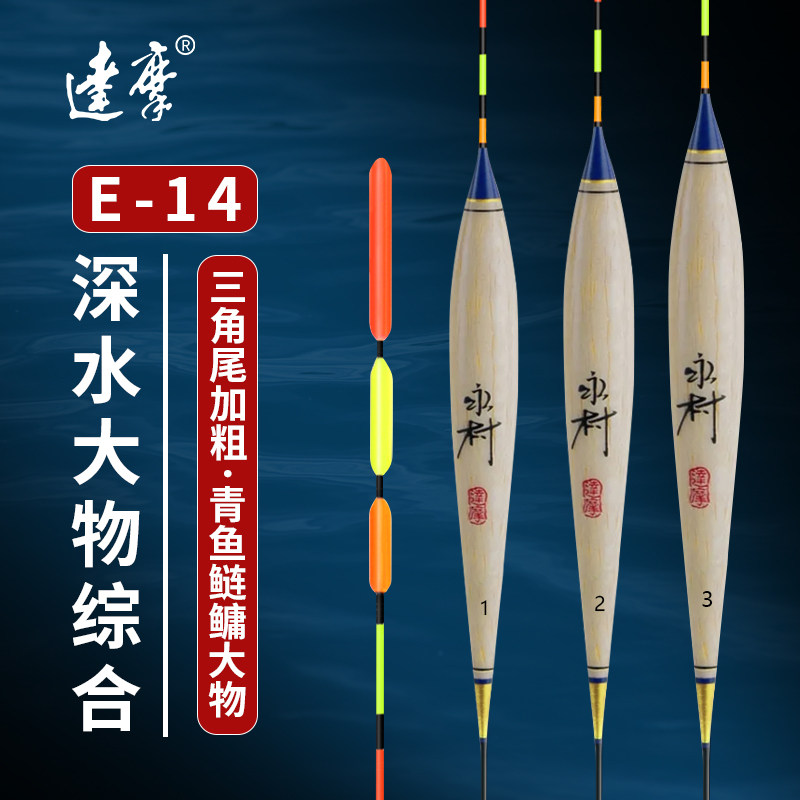 达摩浮漂E14手竿浮钓鲢鳙漂三角尾醒目大物鱼漂巨鲤青鱼深水湖库,户外/登山/野营/旅行用品,浮漂,淘宝优惠券,粉丝福利购,淘宝优惠卷