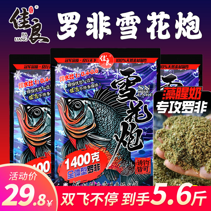 佳良罗非散炮雪花炮罗非专用飞雷炮黑坑钓鱼饵料全体型罗飞鱼窝料