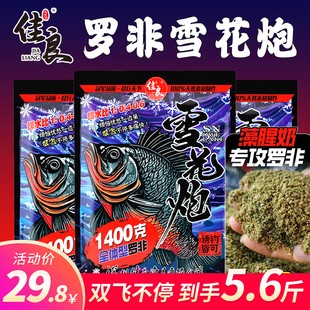 佳良罗非散炮雪花炮罗非专用飞雷炮黑坑钓鱼饵料全体型罗飞鱼窝料