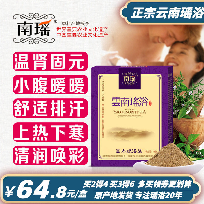 云南瑶浴正品 瑶族中药泡澡药包熏蒸药包 汗蒸满月发汗泡浴泡澡粉