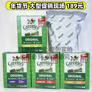 港购 美国Greenies绿的 犬狗洁齿骨磨牙棒去牙石除口气 零食96支