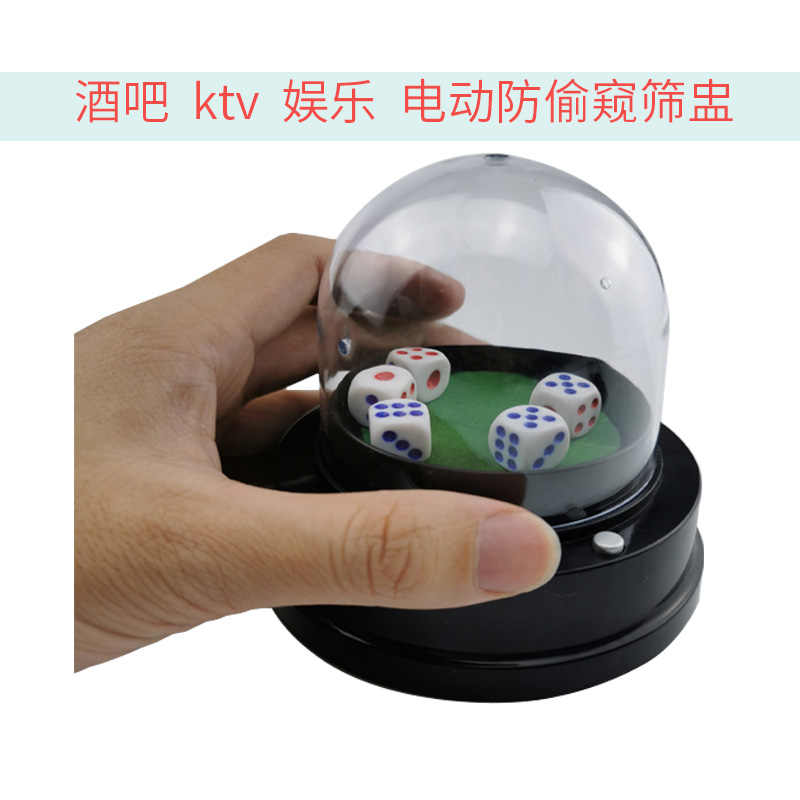 作弊电动骰盅筛子带盖透明