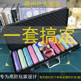 德州扑克专用专业黏土筹码带箱子桌布全套垫棋牌室麻将码