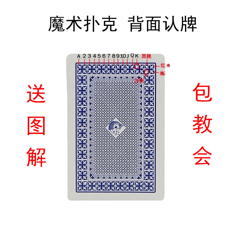 魔术扑克辨牌背面认牌道具表演变魔术送图解钓鱼精品8068