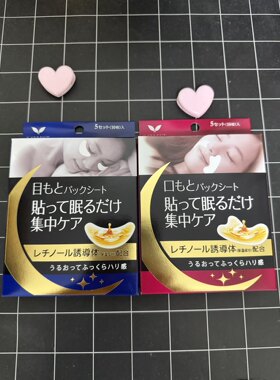 森下仁丹眼膜法令纹贴现货日本