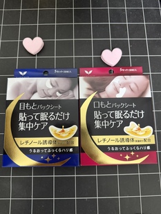 Q10眼膜 现货日本本土 维他命A 法令纹贴去细纹 森下仁丹