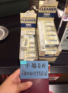 日本JEWEL Cleaner擦鞋橡皮 清洁鞋面白鞋皮鞋运动鞋麂皮