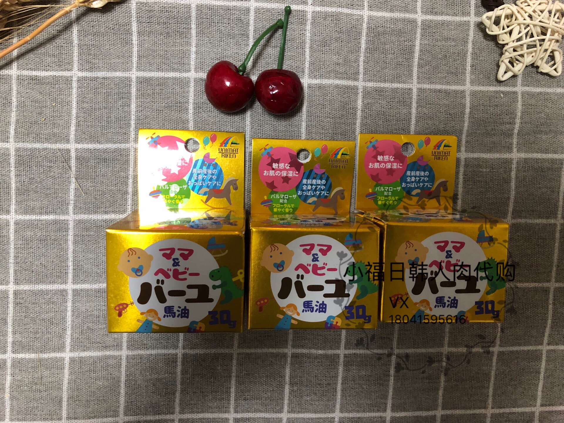 日本本土unimat马油面霜宝宝霜护臀霜身体霜