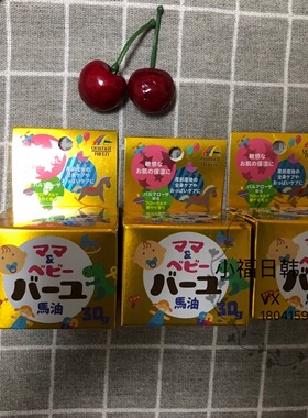 日本本土UNIMAT马油面霜宝宝霜护臀霜身体霜