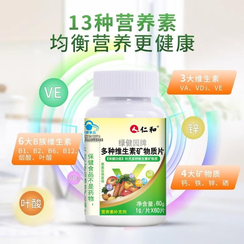 仁和多种维生素矿物质片成人维生素B族缓解疲劳男女成人老人通用,保健食品/膳食营养补充食品,维生素/复合维生素,淘宝优惠券,粉丝福利购,淘宝优惠卷