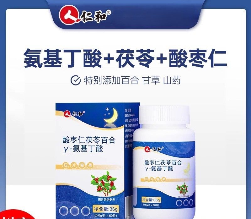 仁和酸枣仁茯苓百合伽玛氨基丁酸压片糖果助搭褪黑素改善睡眠,保健食品/膳食营养补充食品,褪黑素/γ-氨基丁酸/圣约翰草,淘宝优惠券,粉丝福利购,淘宝优惠卷