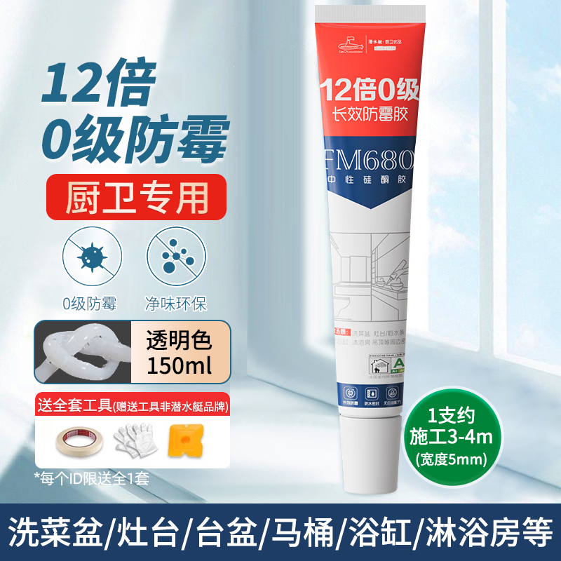 潜水艇防霉玻璃胶12倍0级防霉