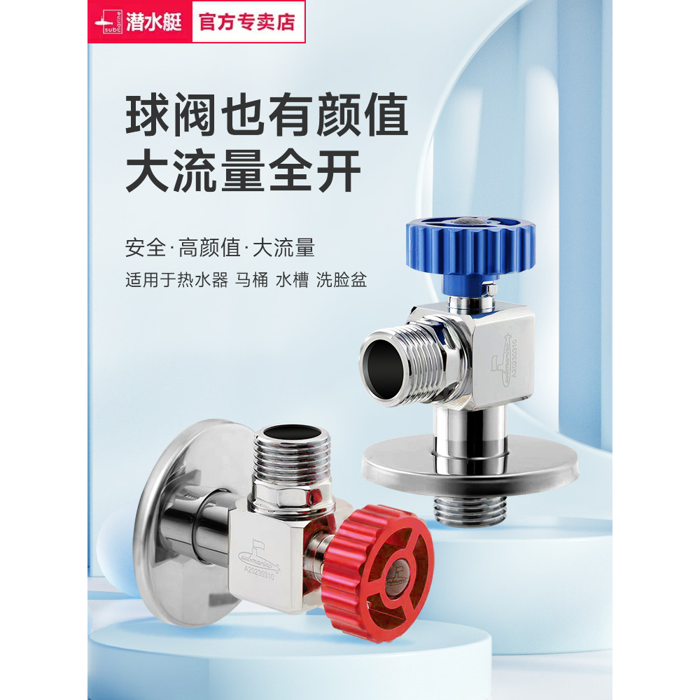 潜水艇全铜球阀角阀大流量通用