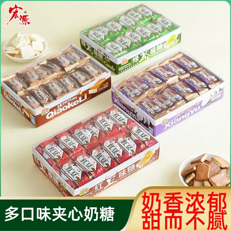 【独立包装】宏源夹心奶糖绿茶香芋榴莲孩童可食用袋装解馋小零食