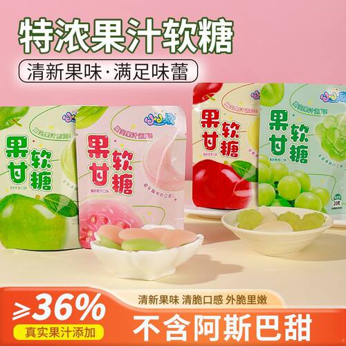小小欣果甘软糖青提味芭乐味苹果味真实果汁添加果味儿童果味软糖